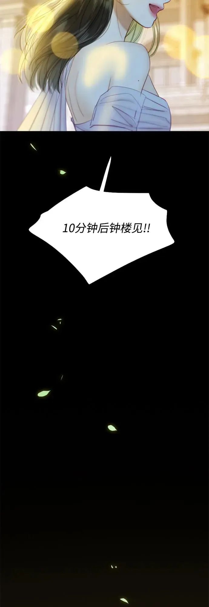 瑟琳娜 [第65话] 烟花绽放的夏夜（1） 第36页