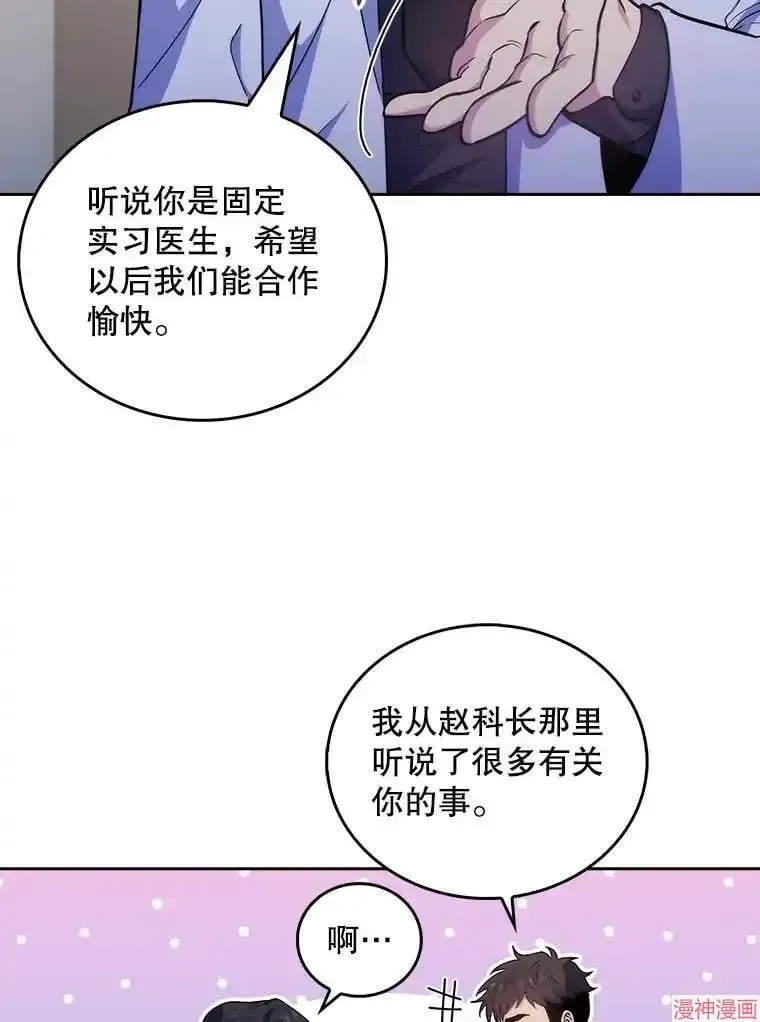 升级医生崔基石 第36话 第36页