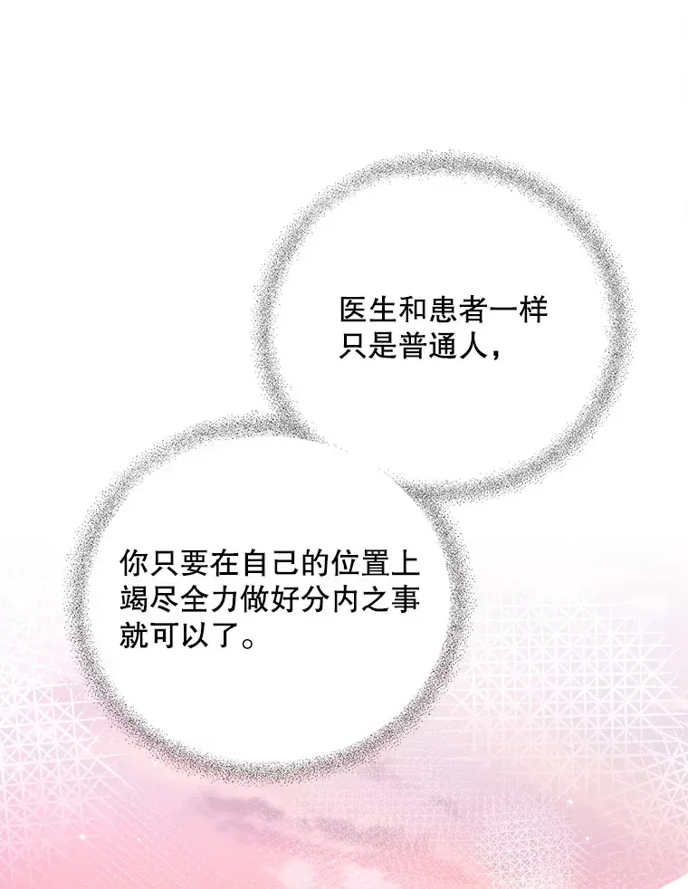 升级医生崔基石 41.相信患者 第36页