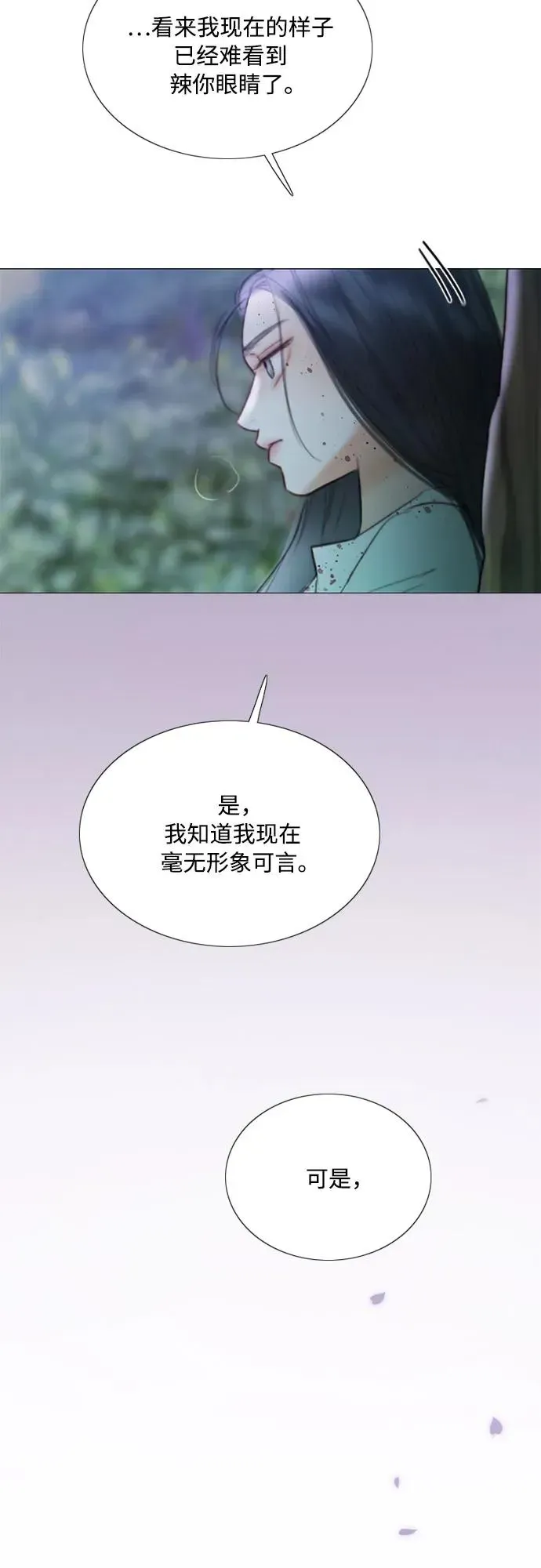 瑟琳娜 [第73话] 我们要去哪里呢 第36页