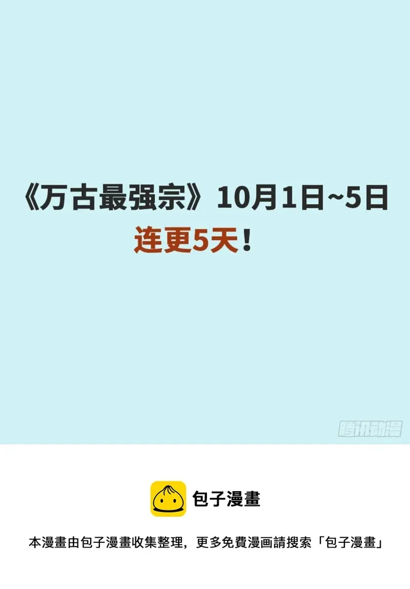 万古最强宗 76 人形凶兽萧罪己 第36页