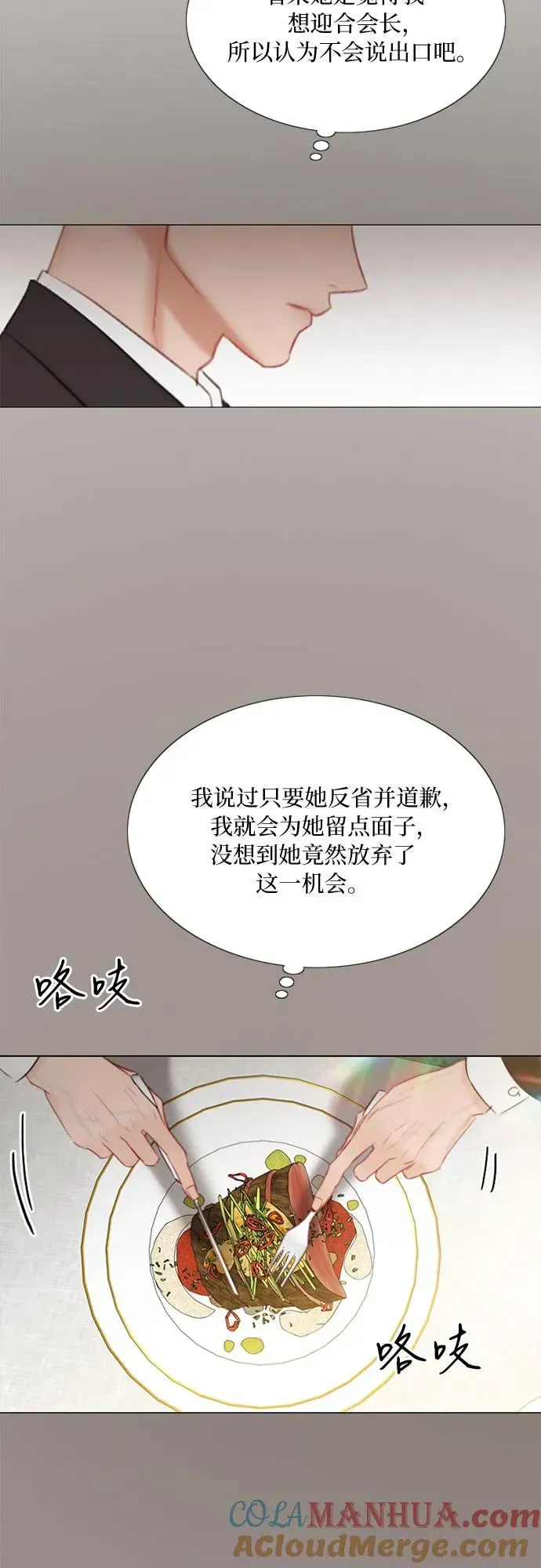 瑟琳娜 [第33话] 她会后悔的 第37页