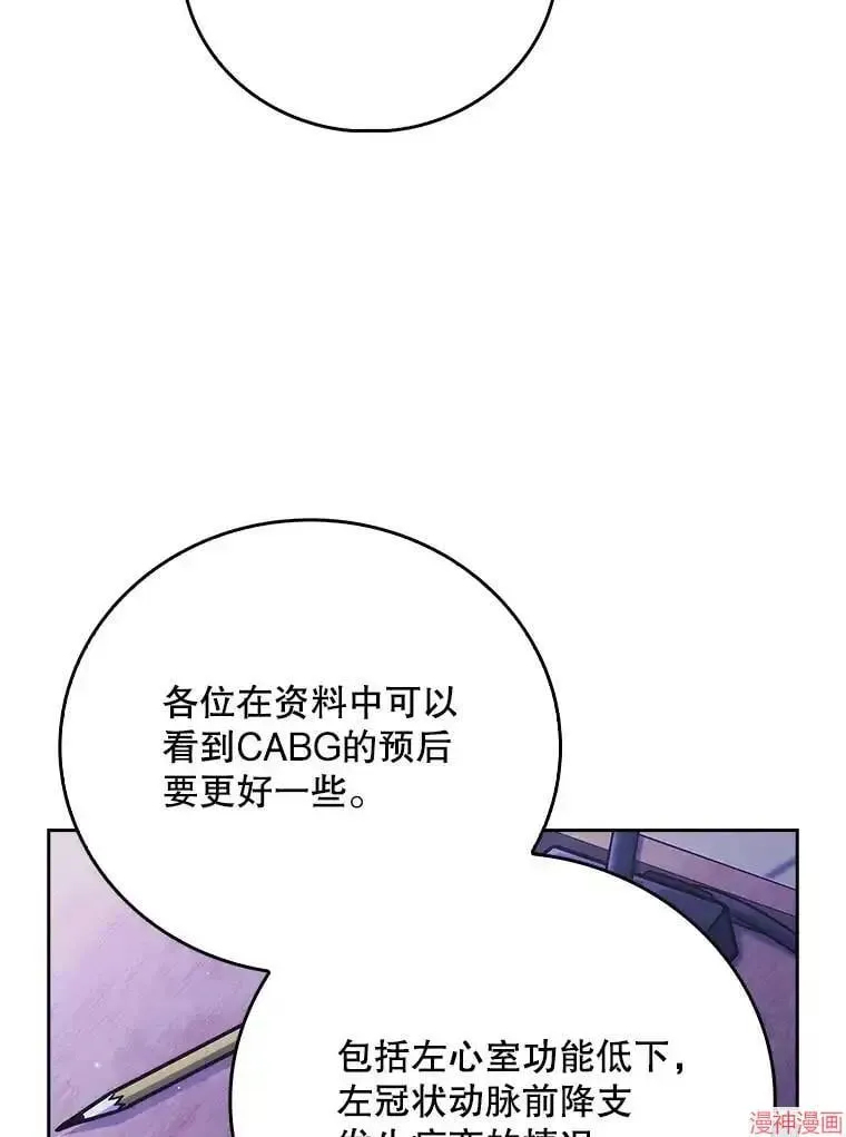 升级医生崔基石 第43话 第37页