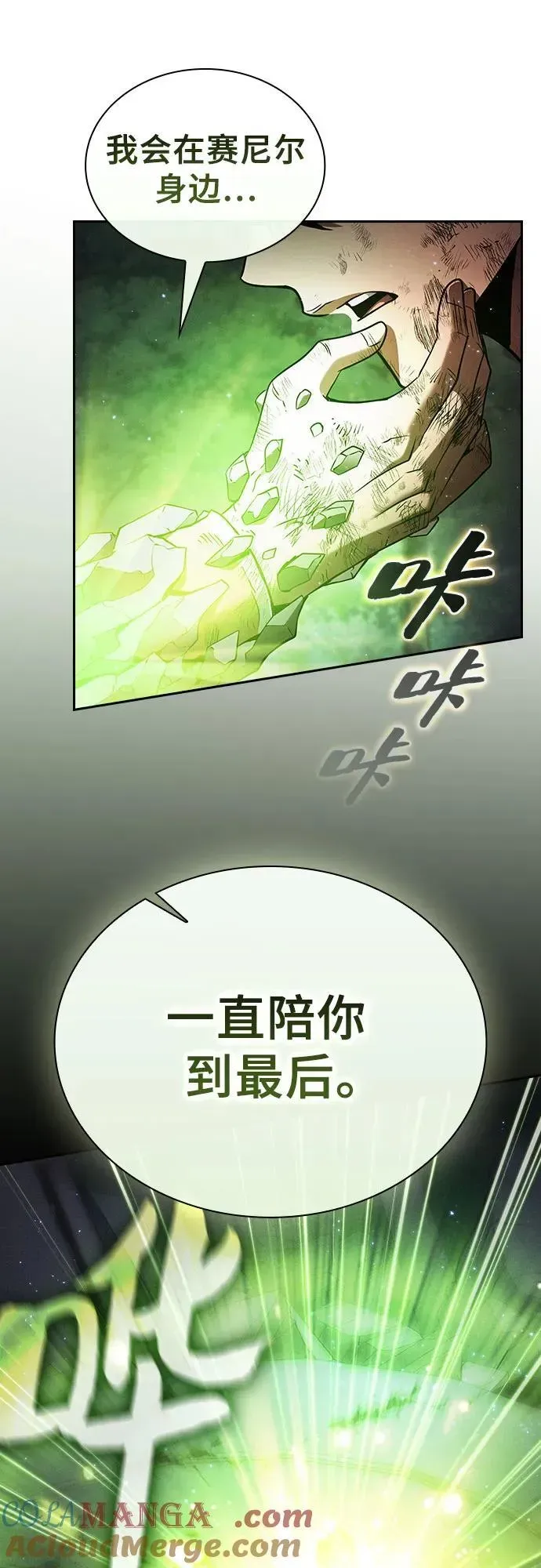 皇家学院的天才剑豪 第48话 第37页