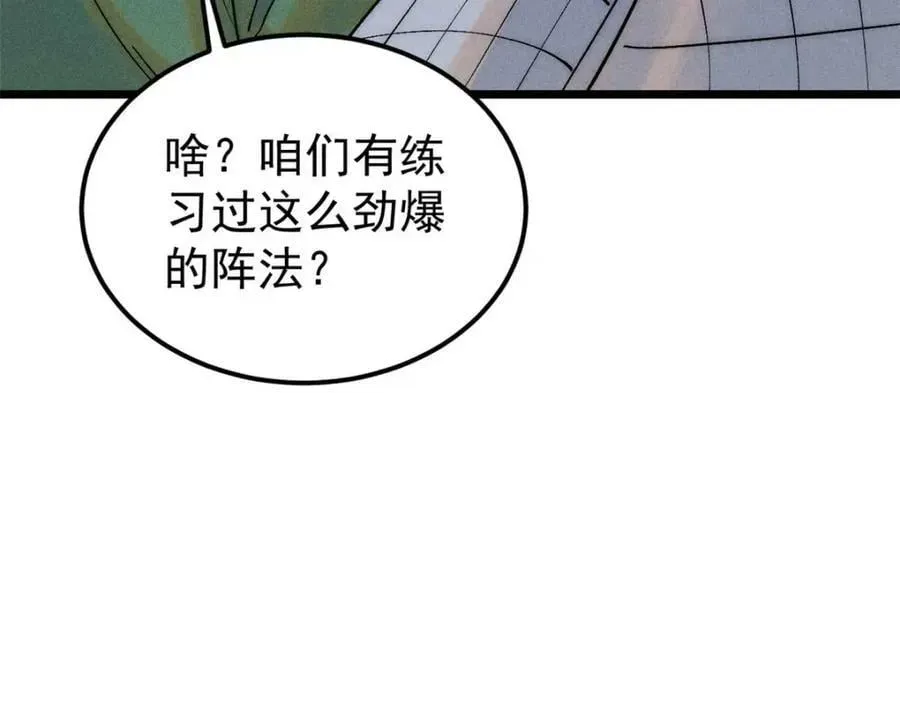 万古最强宗 241 无敌真寂寞 第38页