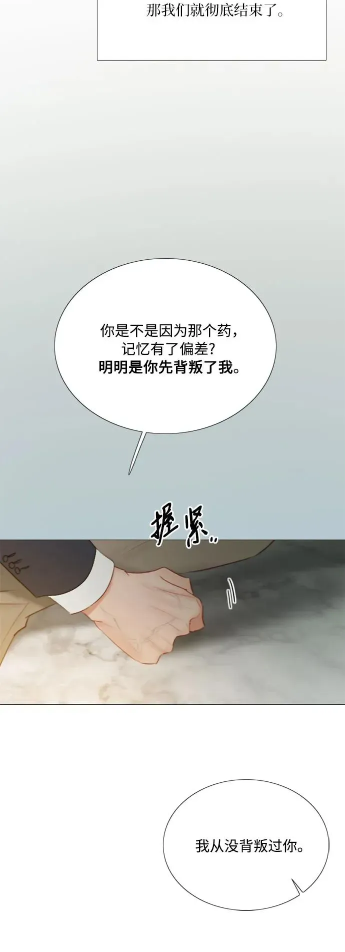 瑟琳娜 [第57话] 我是爱你的 第38页