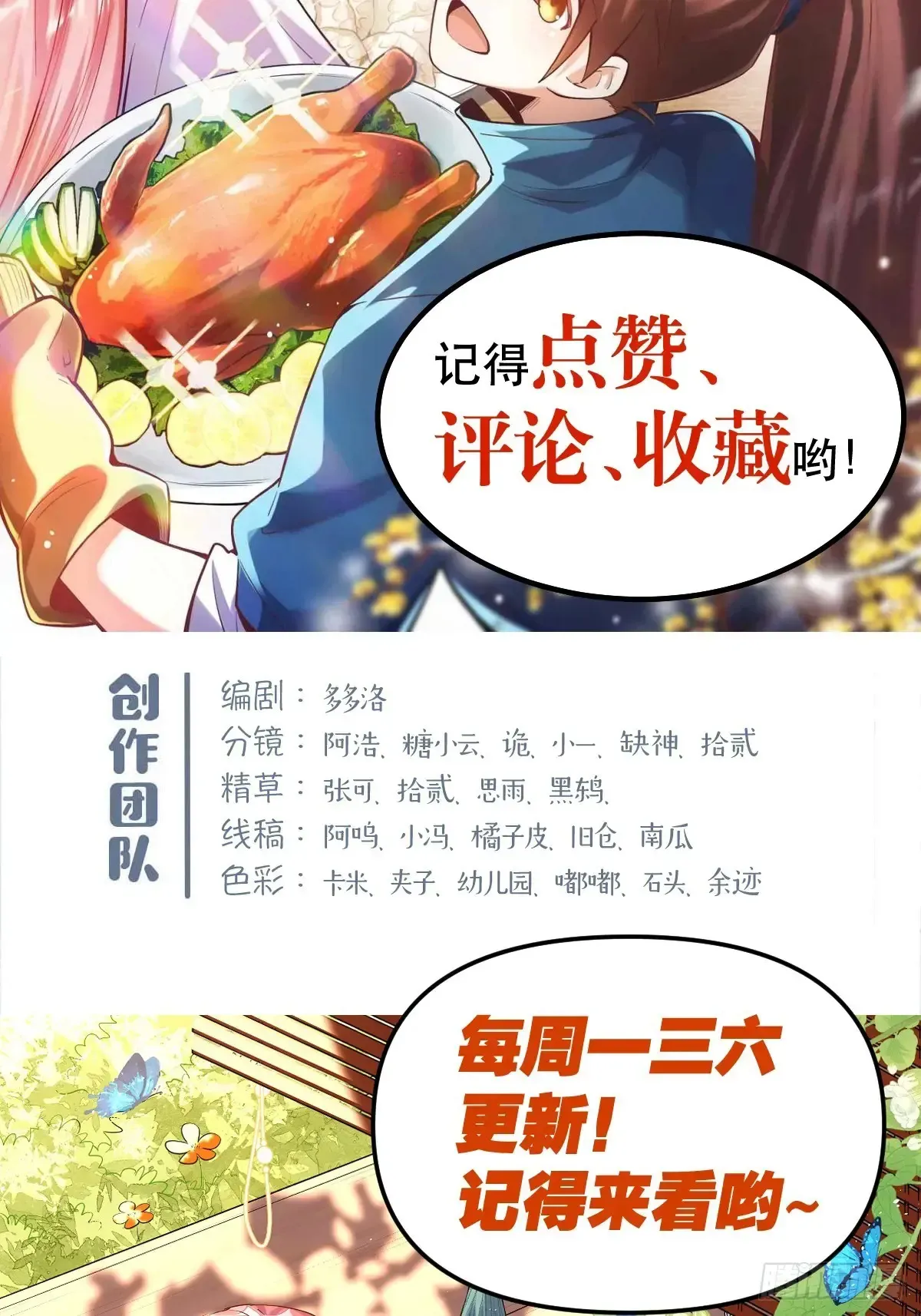 原来我是修仙大佬 373话 第38页