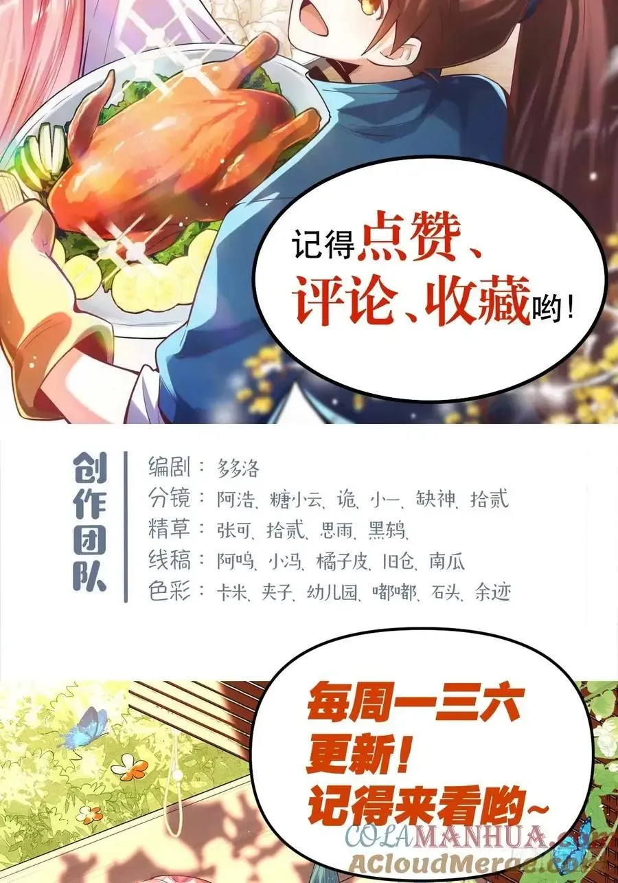 原来我是修仙大佬 349话 第39页