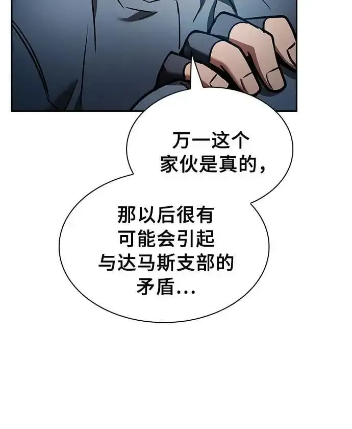 皇家学院的天才剑豪 第14话 第39页