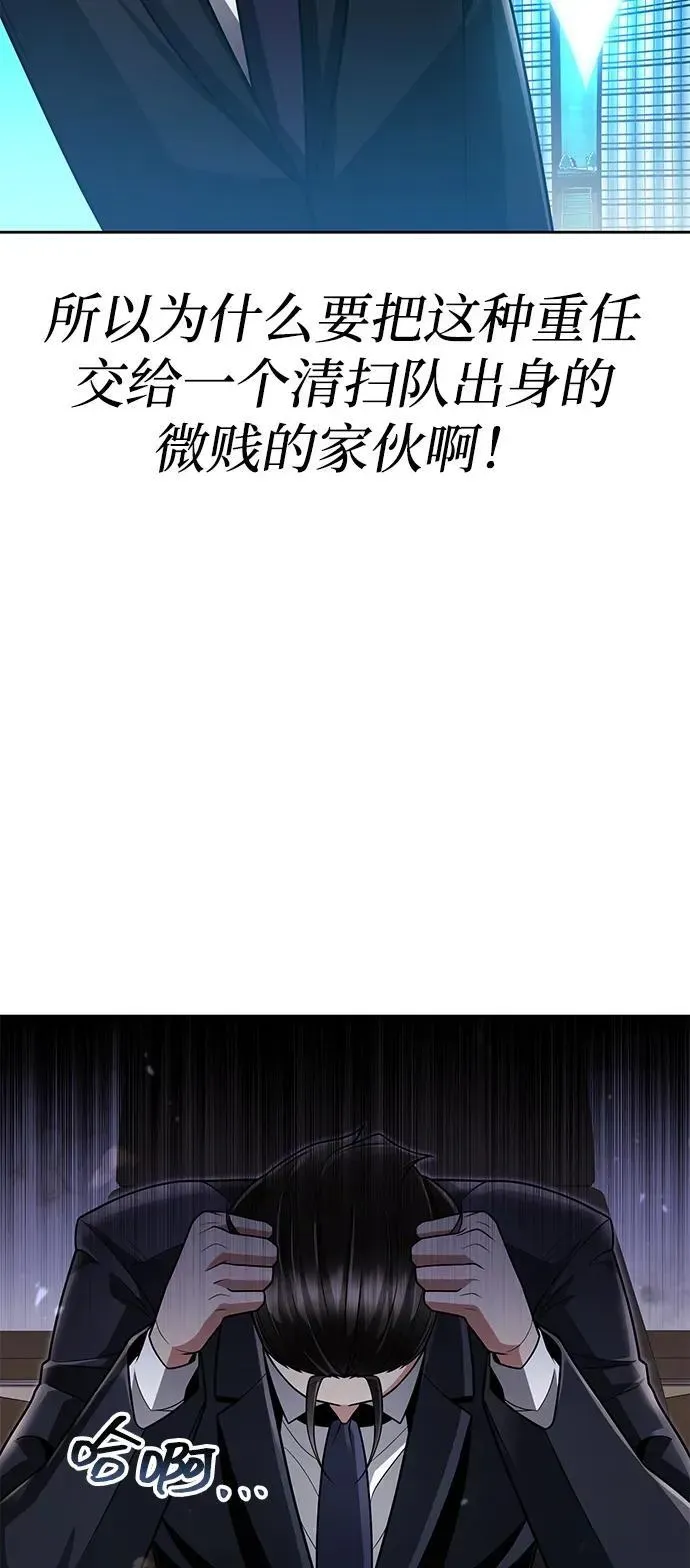 天才猎人的清扫生活 第69话 第39页