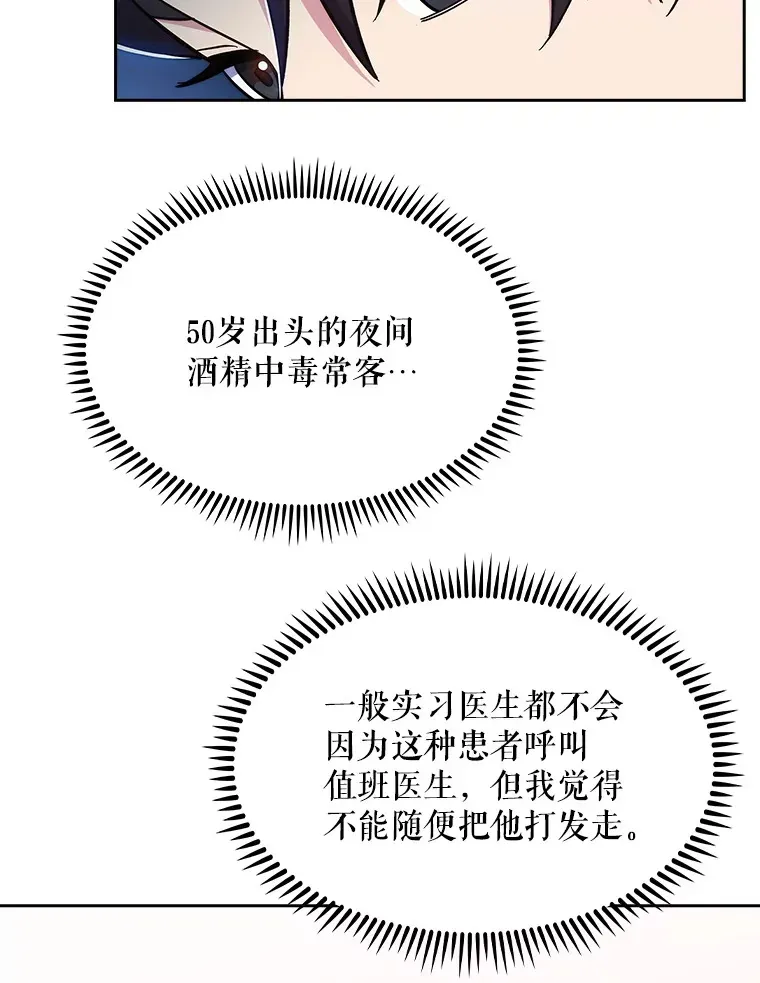 升级医生崔基石 19.医院常客 第40页