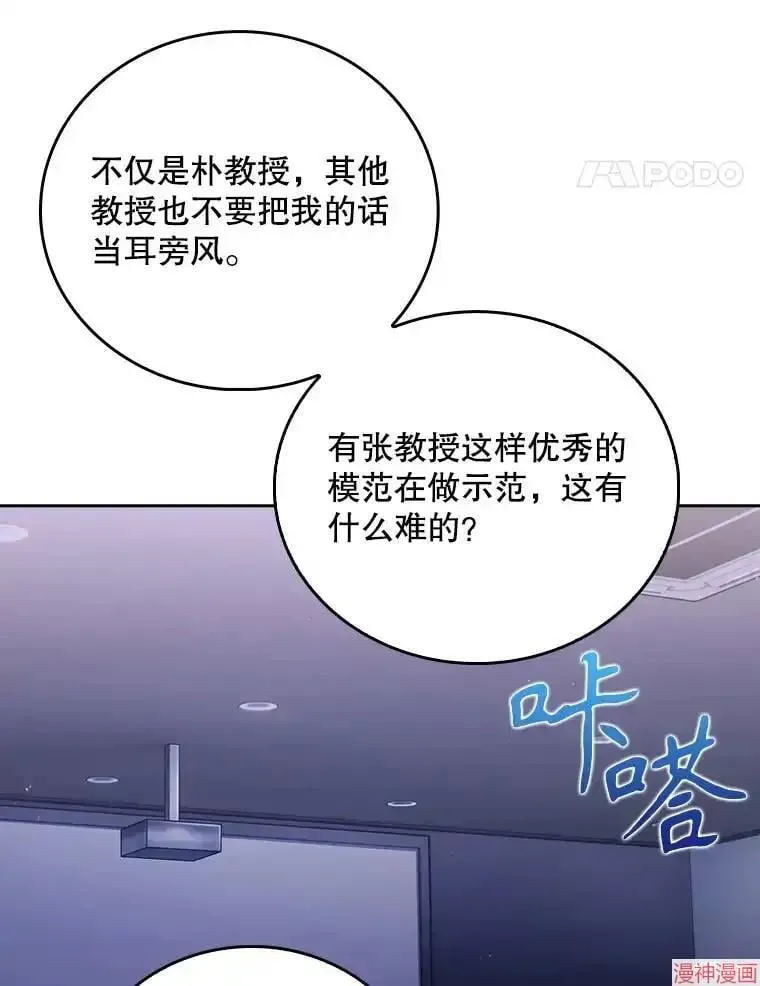 升级医生崔基石 第53话 第40页