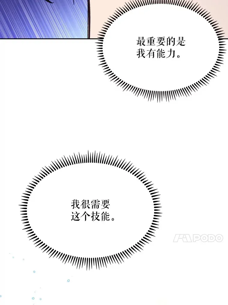 升级医生崔基石 13.谢礼 第40页