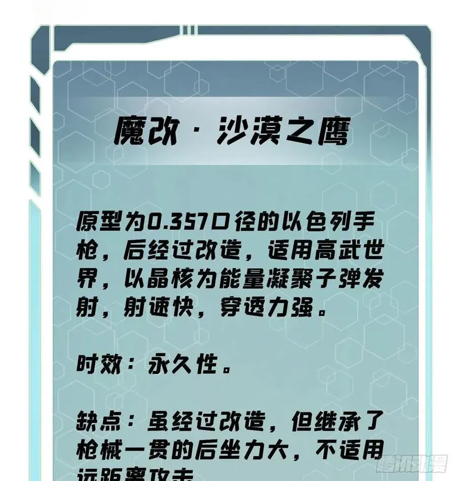 万古最强宗 34 沙漠之鹰 第40页