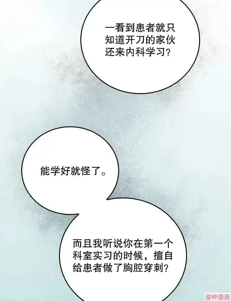 升级医生崔基石 第39话 第40页