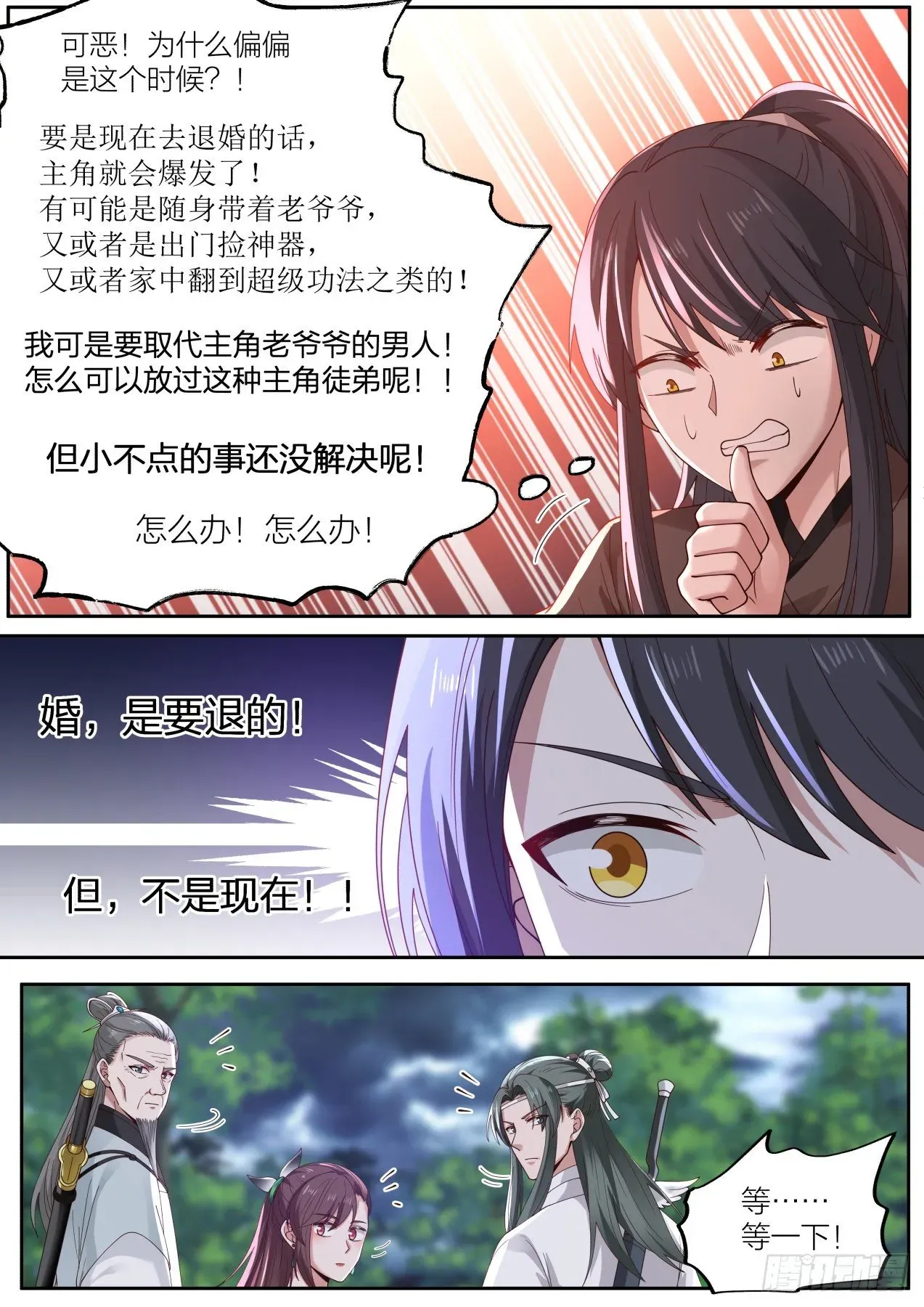 史上第一祖师爷 玖-被退婚的主角 第4页