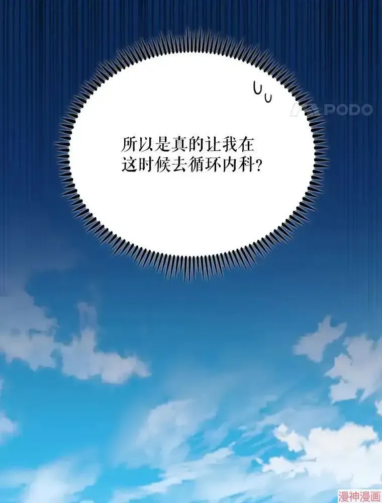 升级医生崔基石 第39话 第4页