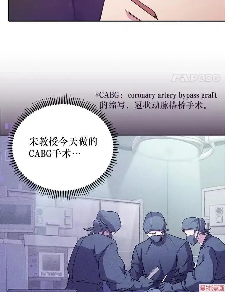 升级医生崔基石 第37话 第4页