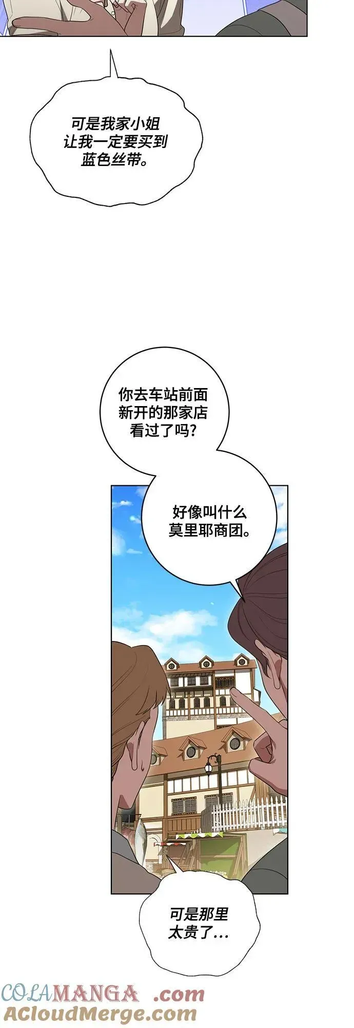 代价是你们的一切 [第56话] 比传闻中还要优雅的少女 第4页