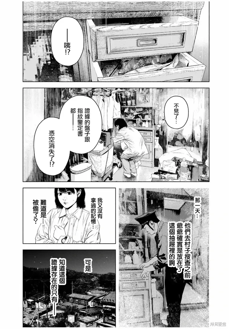 如积雪般的永寂 第47话 第4页