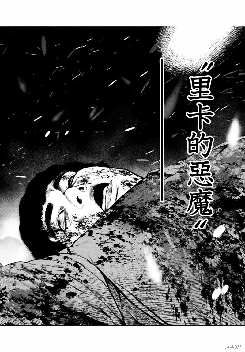 如积雪般的永寂 第36话 第4页