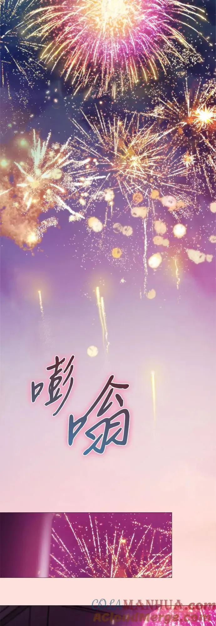 瑟琳娜 [第66话] 烟花绽放的夏夜（2） 第4页