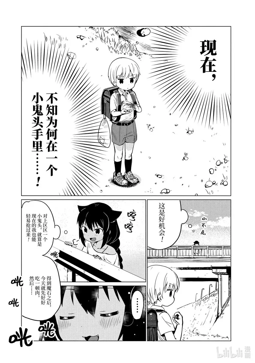 迦希大人不气馁！ 0.3 迦希大人与小学生 第4页