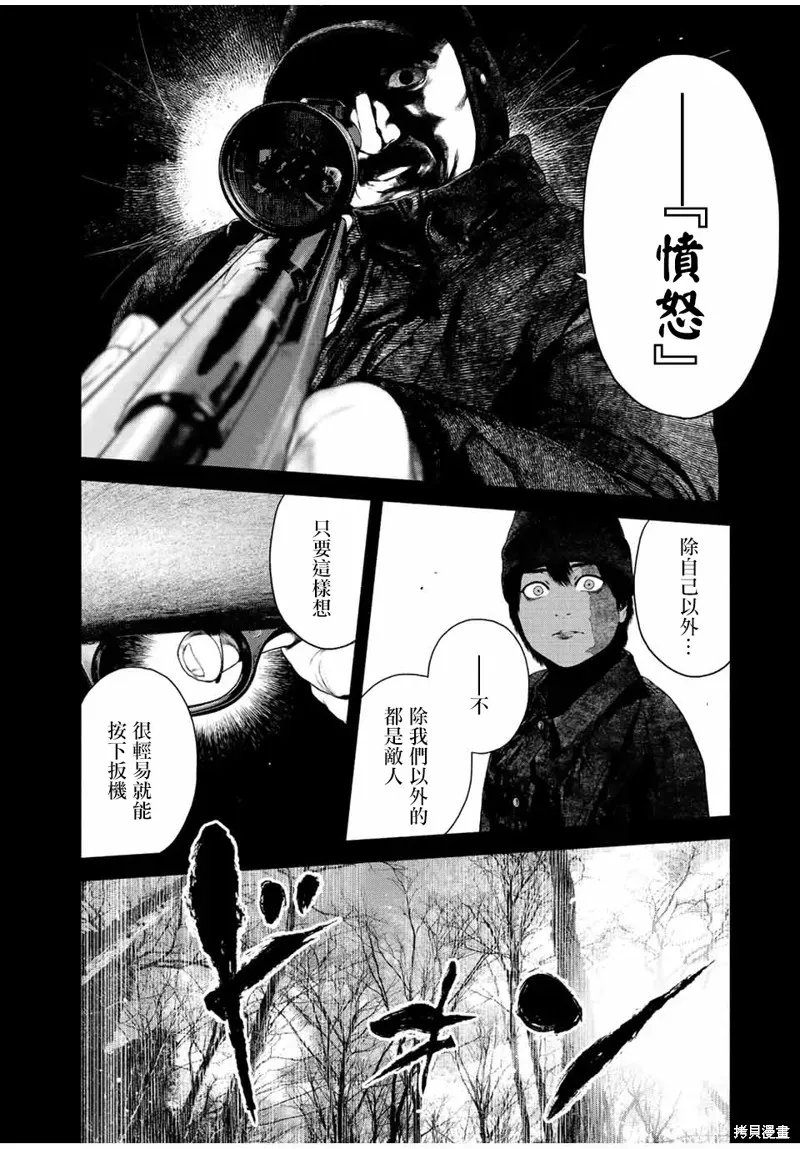 如积雪般的永寂 第39话 第4页