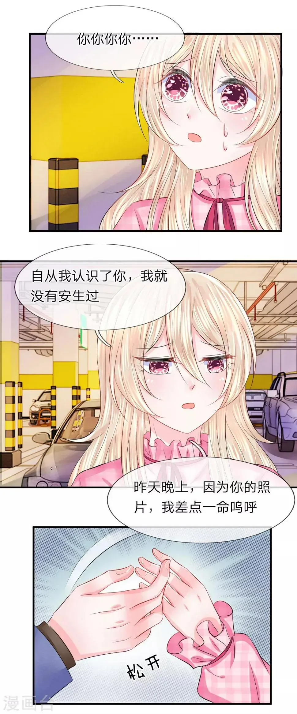 我的特工男友 第60话 无奈！少女的死傲娇 第4页