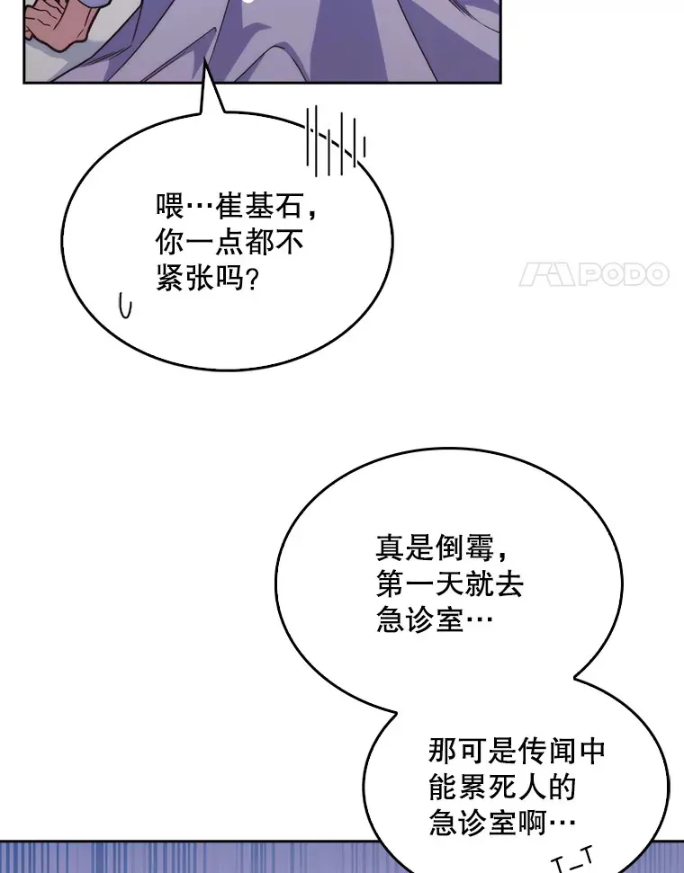 升级医生崔基石 11.实习开始 第4页