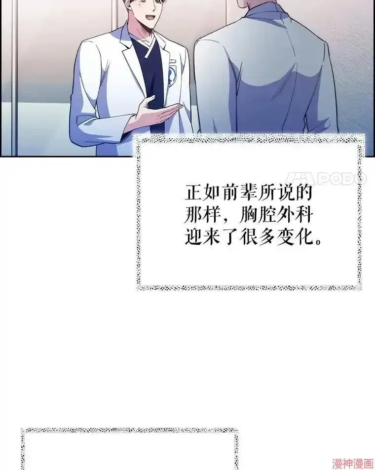 升级医生崔基石 第53话 第4页