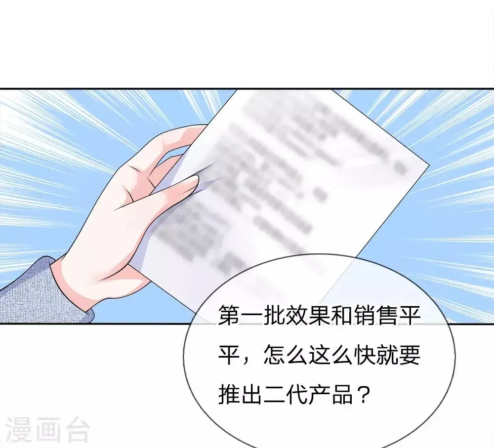 我的特工男友 第118话 吃醋的陈言心 第4页