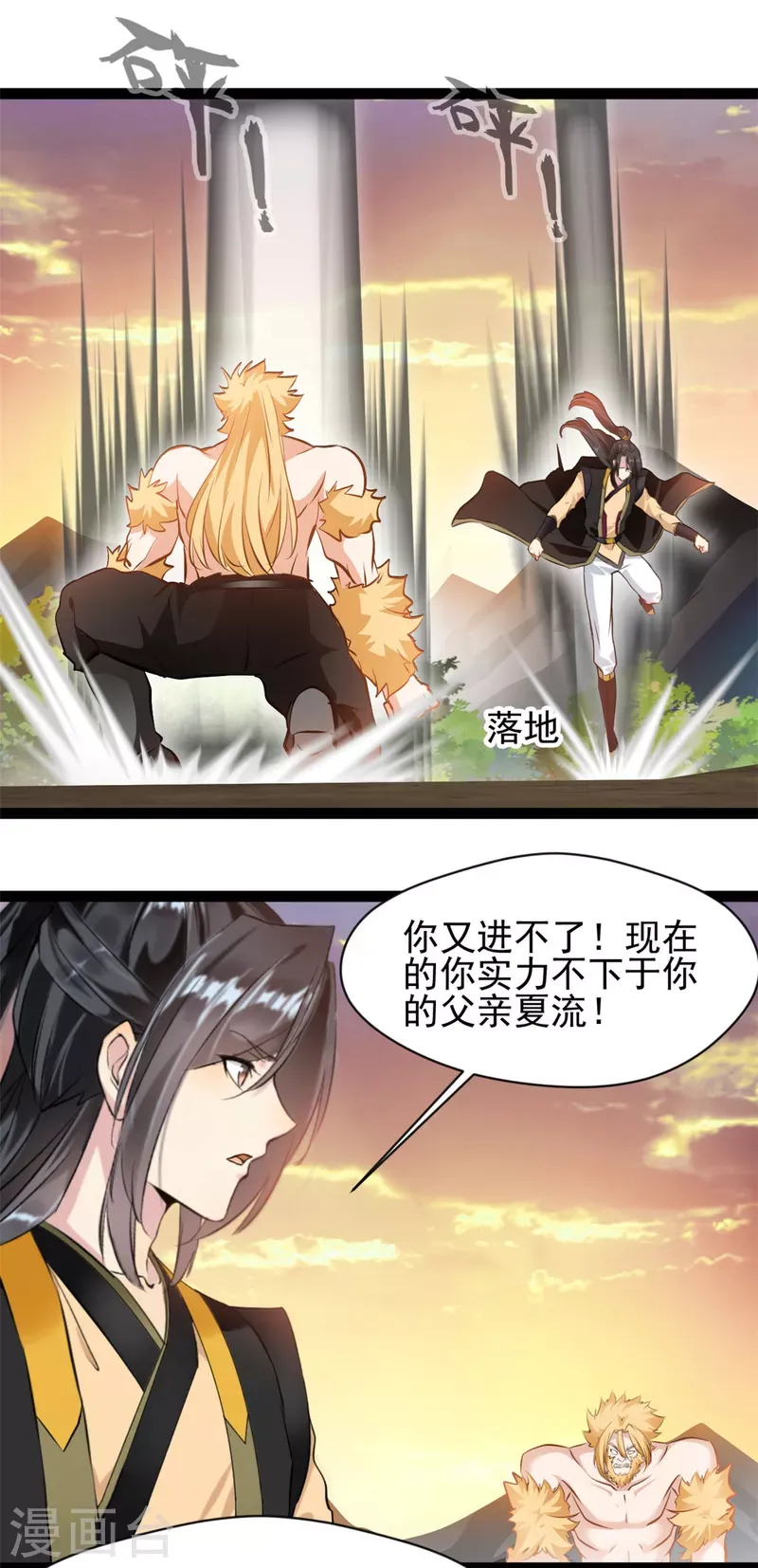 绝世古尊 第150话 比武正式开始！ 第4页