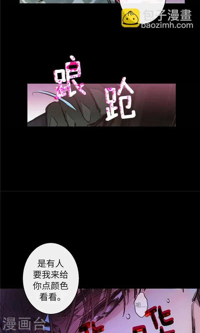 致命之吻 第7话 凶徒的尖刀 第4页