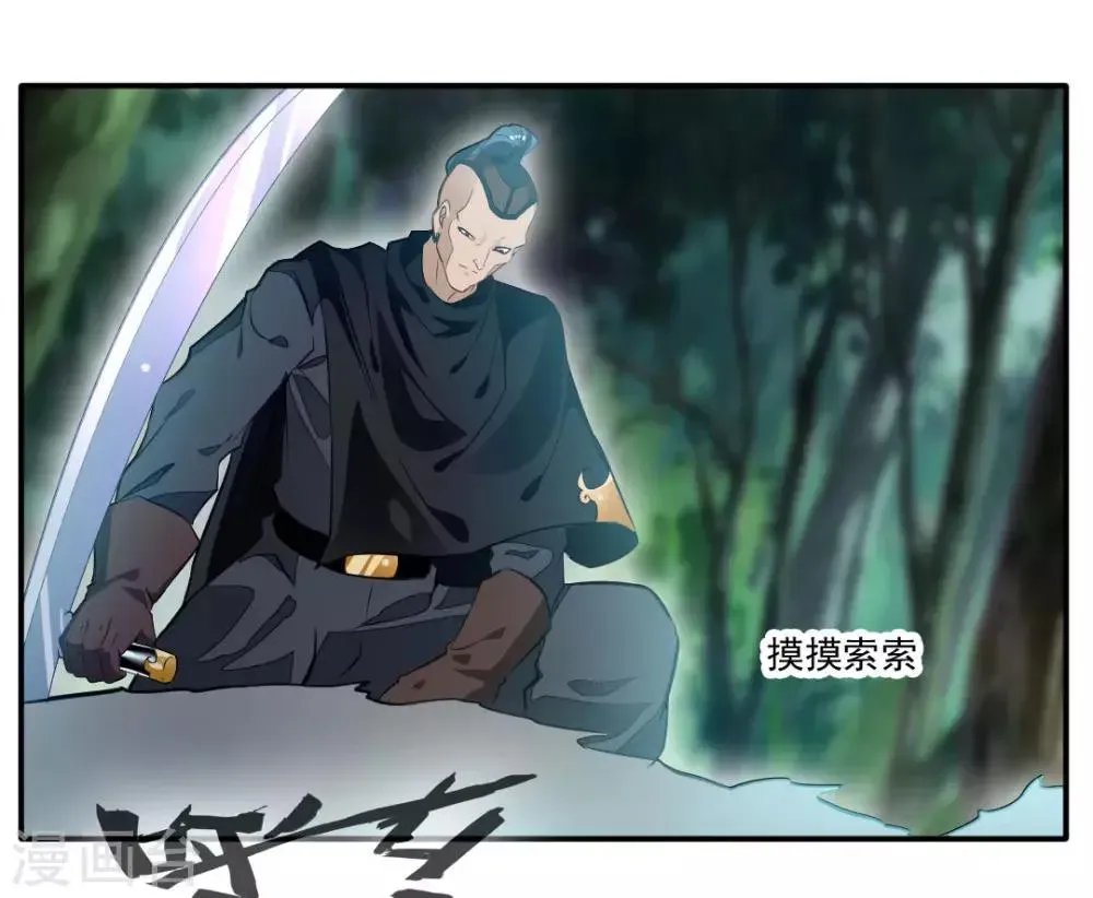 绝世古尊 第36话 空手碎白刃！ 第4页