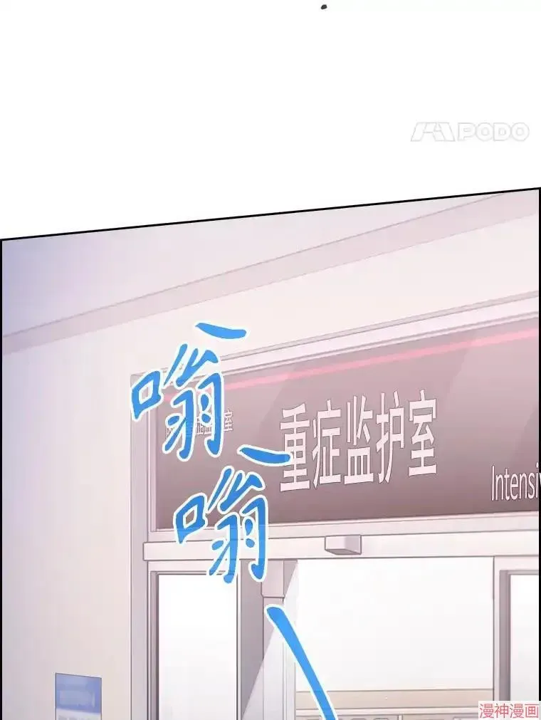 升级医生崔基石 第35话 第4页