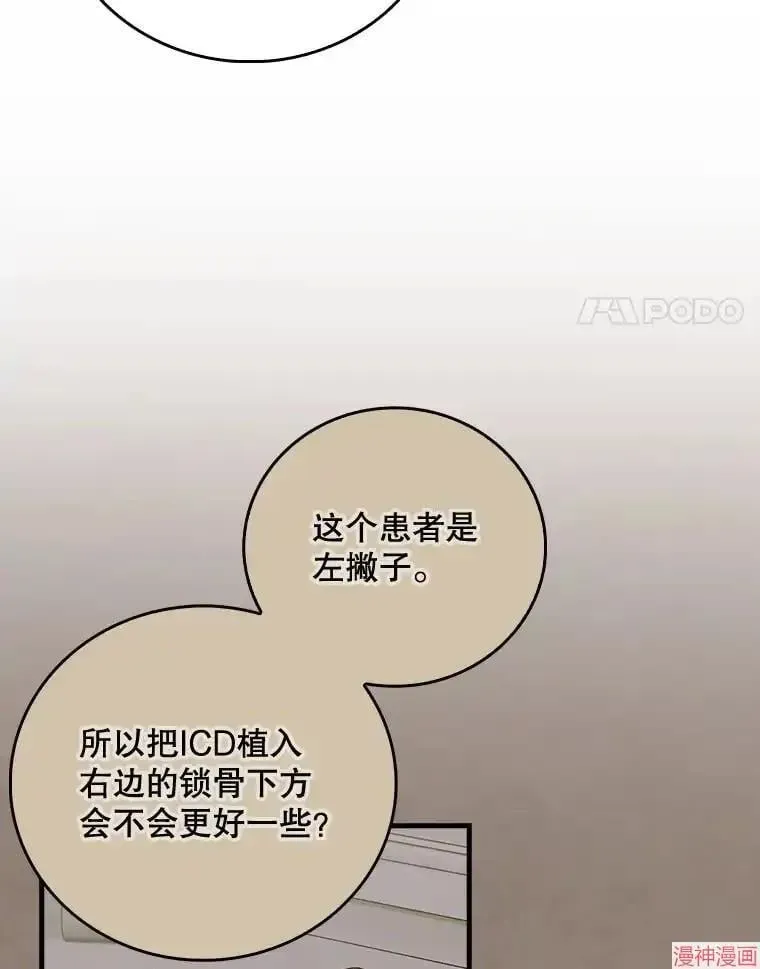 升级医生崔基石 第43话 第4页