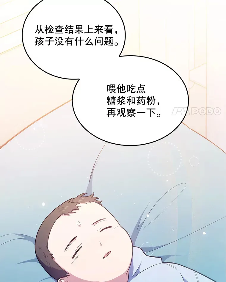 升级医生崔基石 19.医院常客 第4页