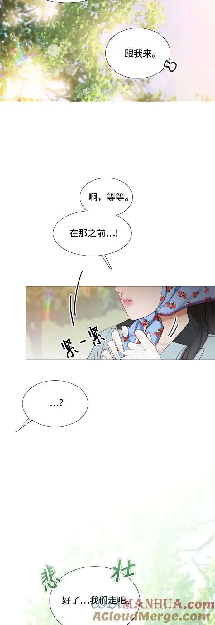 瑟琳娜 [第39话] 约会（2） 第4页