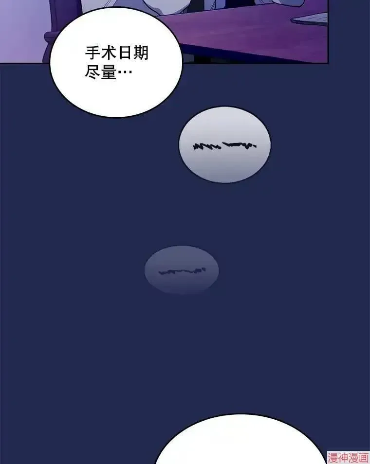 升级医生崔基石 第30话 第41页