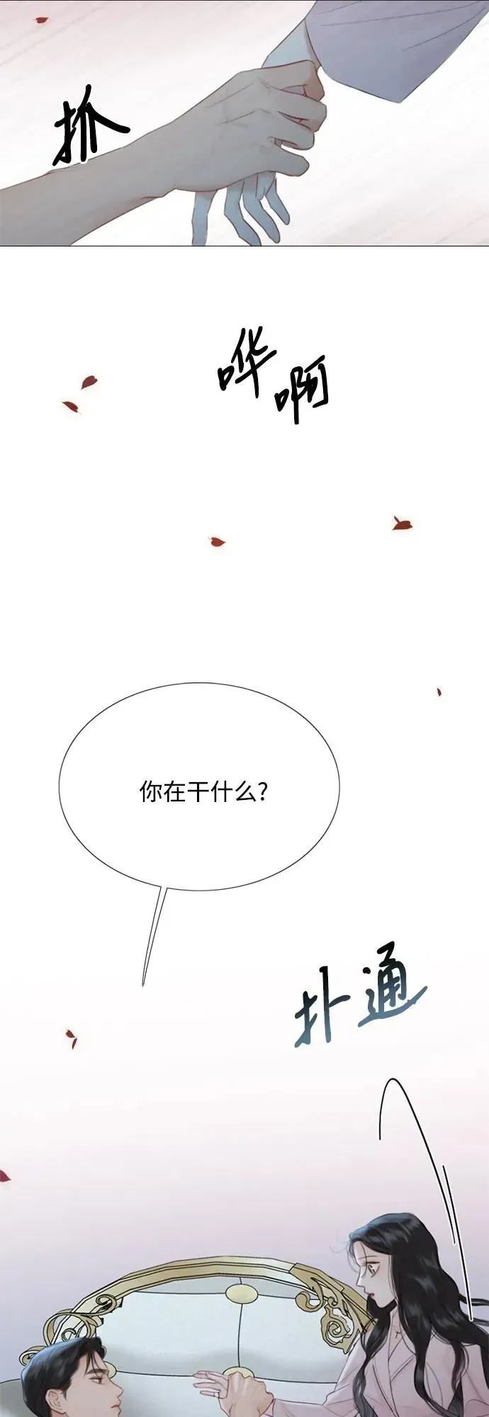 瑟琳娜 [第49话] 整晚共处一室 第41页