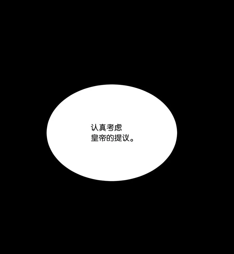 影子王冠 18 不速之客 第41页