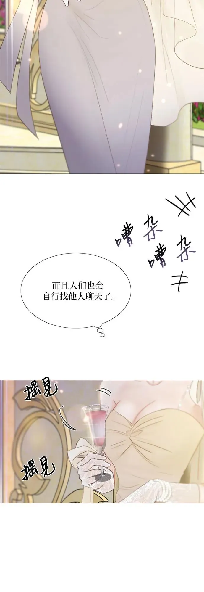 瑟琳娜 [第47话] 哈喽，亲爱的 第41页