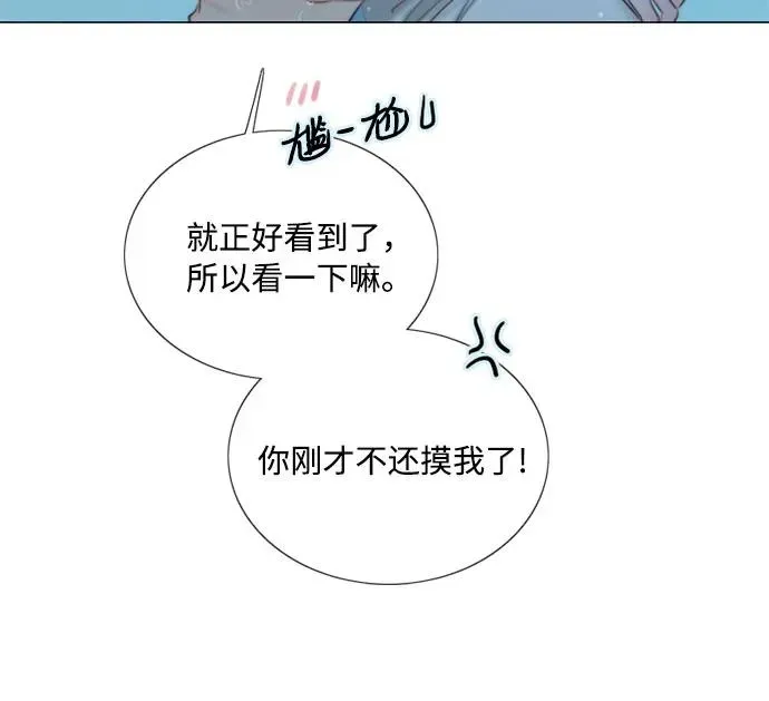 瑟琳娜 [第76话] 那你也摸回来 第41页