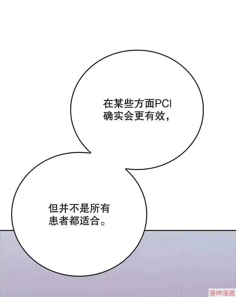 升级医生崔基石 第43话 第41页