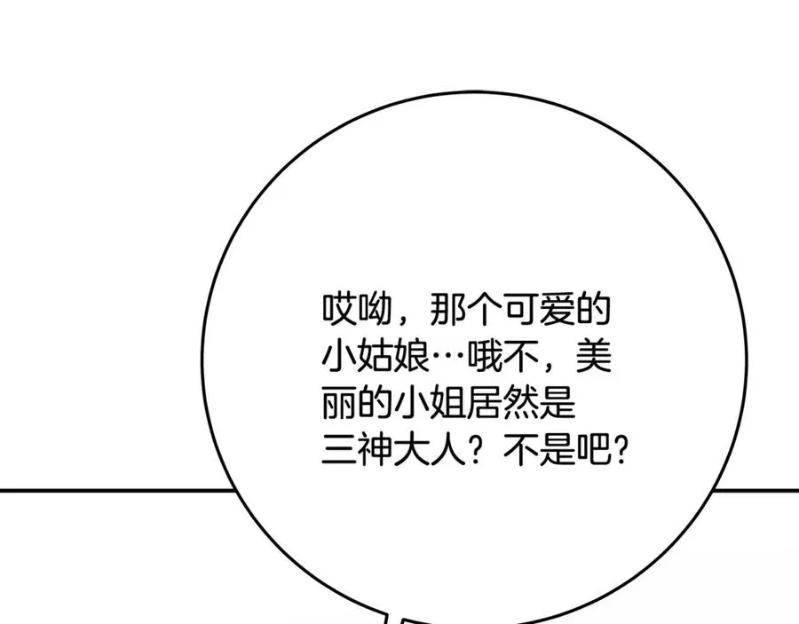 神的打工世界 第67话 前世的记忆 第42页