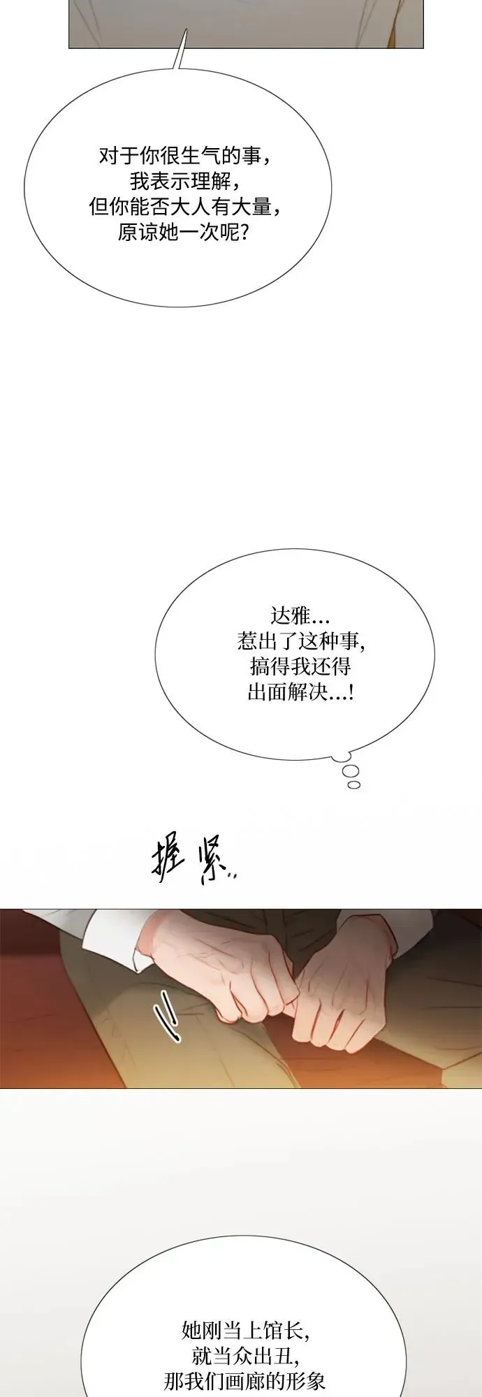 瑟琳娜 [第63话] 两幅画（2） 第42页