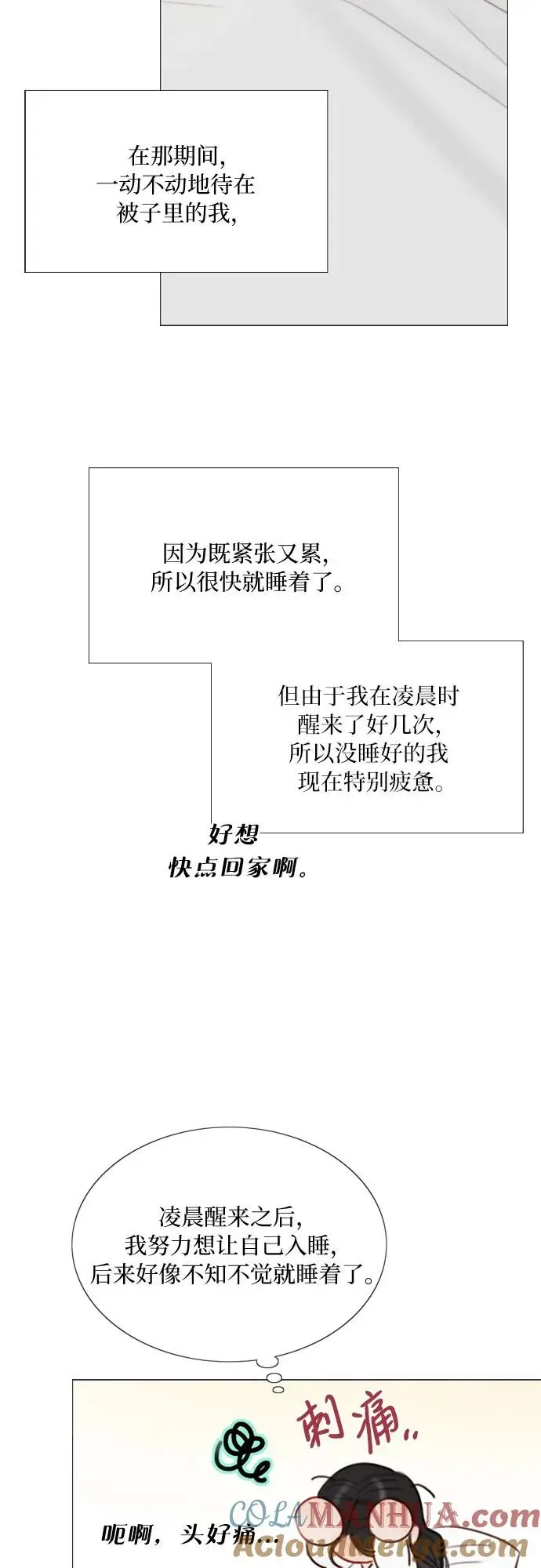 瑟琳娜 [第32话] 我们做个约定吧？ 第43页