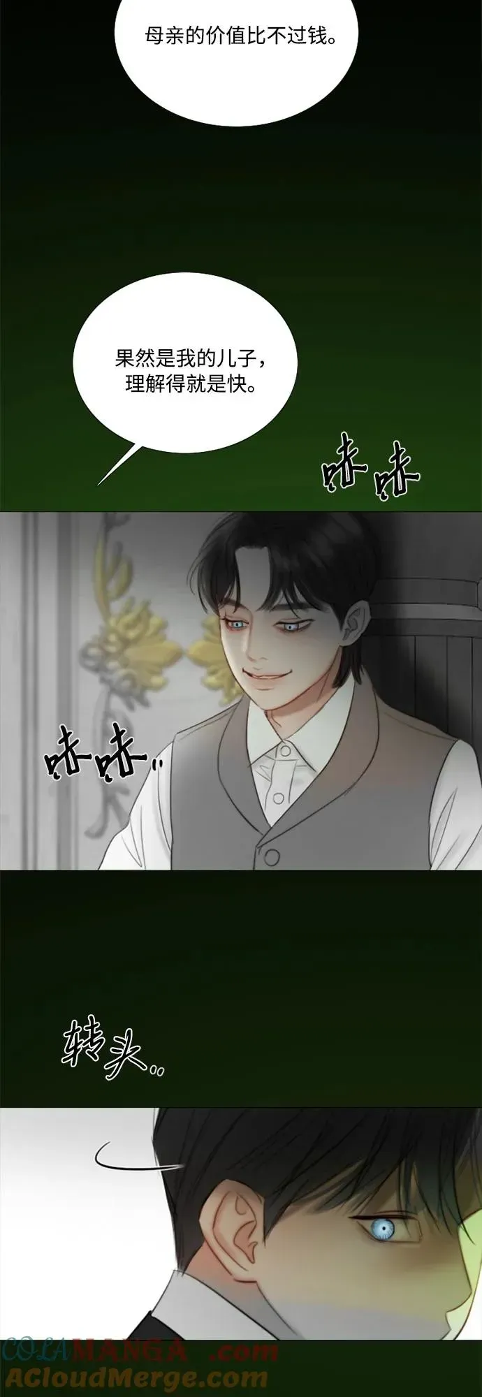 瑟琳娜 [第78话] 灰色格雷恩(2) 第43页