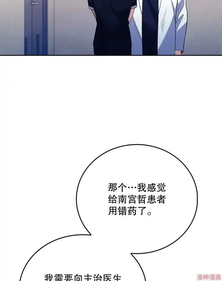 升级医生崔基石 第49话 第43页